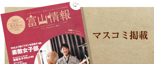 しゃみせん楽家：マスコミ掲載