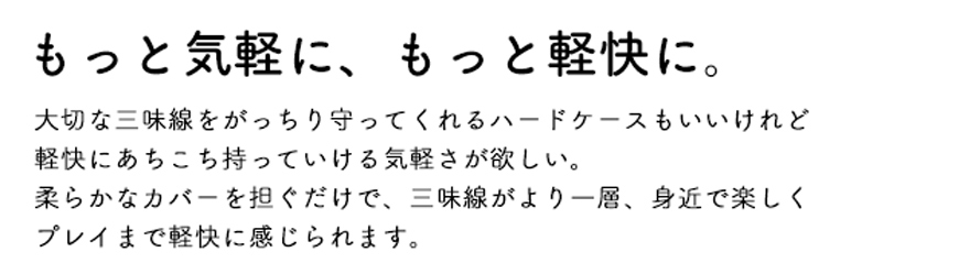 もっと気軽に、もっと軽快に