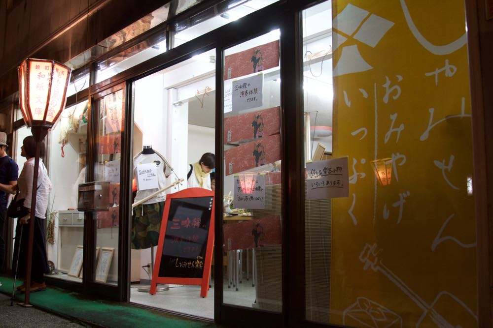 しゃみせん楽家「風の盆支店」