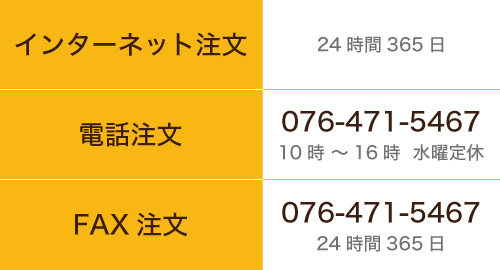 しゃみせん楽家：ご注文方法　インターネット注文・電話注文・FAX注文
