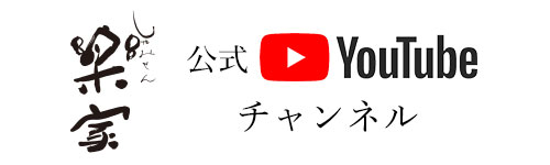 超！かんたんしゃみせん最新動画、続々配信中！