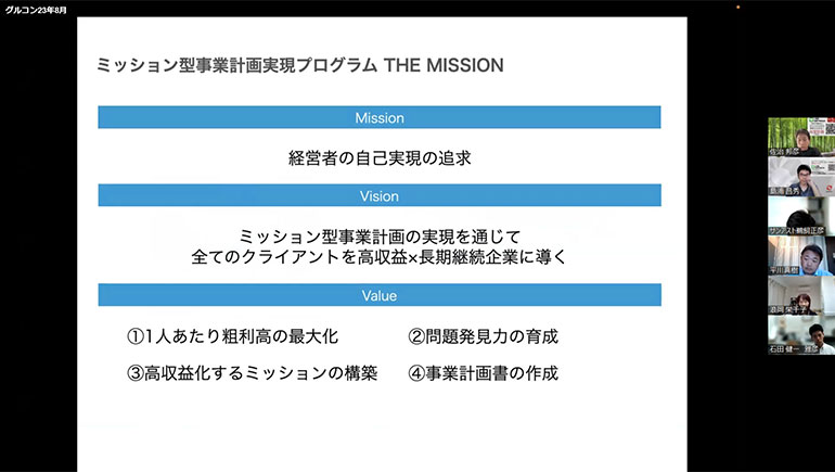 グループコンサルの様子①